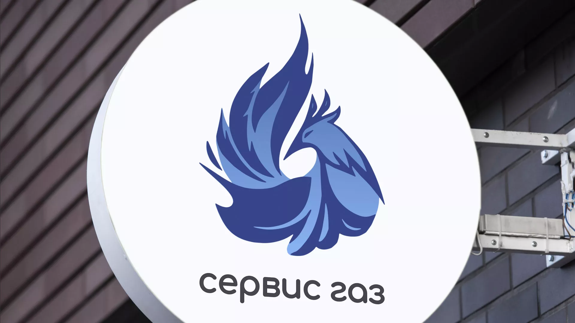 Создание логотипа «Сервис газ» в Кусе